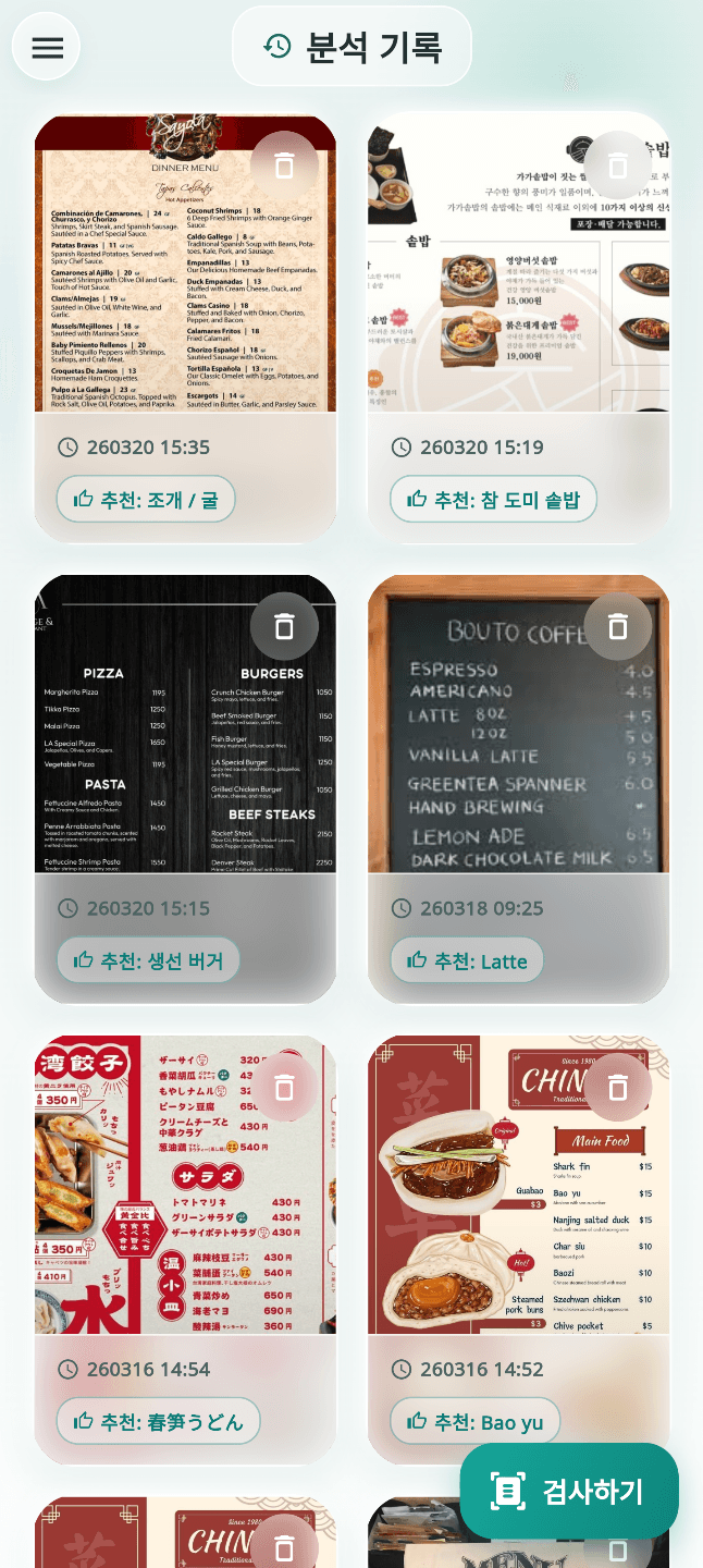 SafePlate 분석 기록 화면