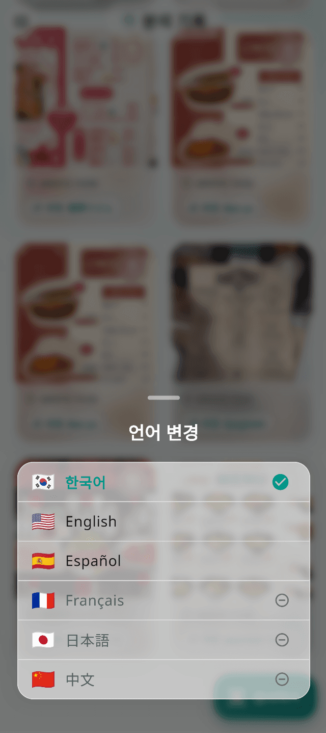 SafePlate 언어 변경 화면