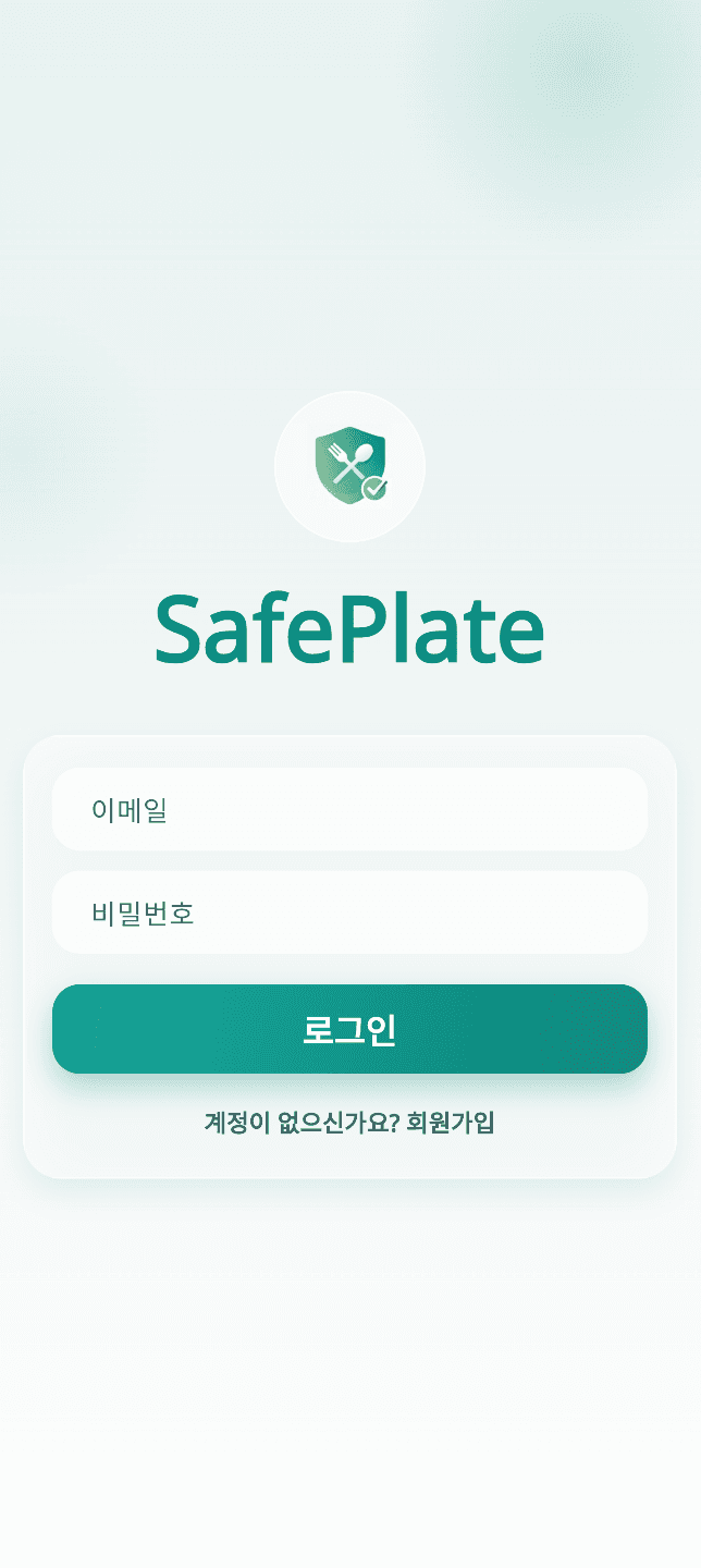 SafePlate 로그인 화면